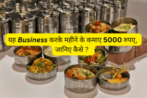 business idea in hindi