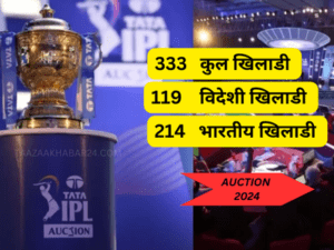 IPL AUCTION 2024